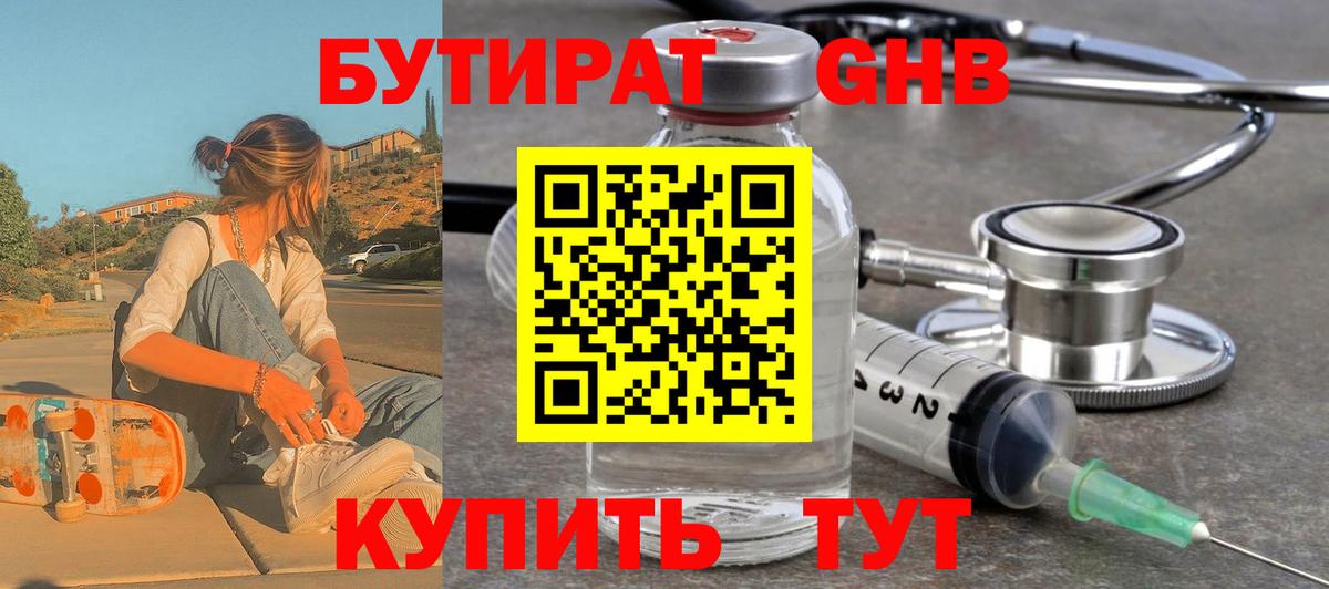 Бутират BDO Ногинск