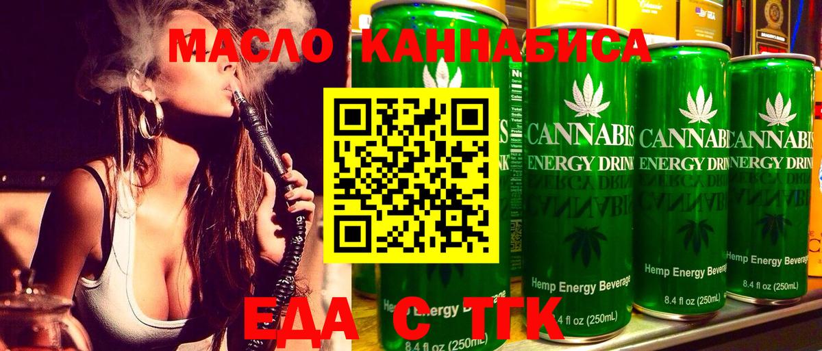 Еда ТГК конопля  Вход с VPN  Ногинск 