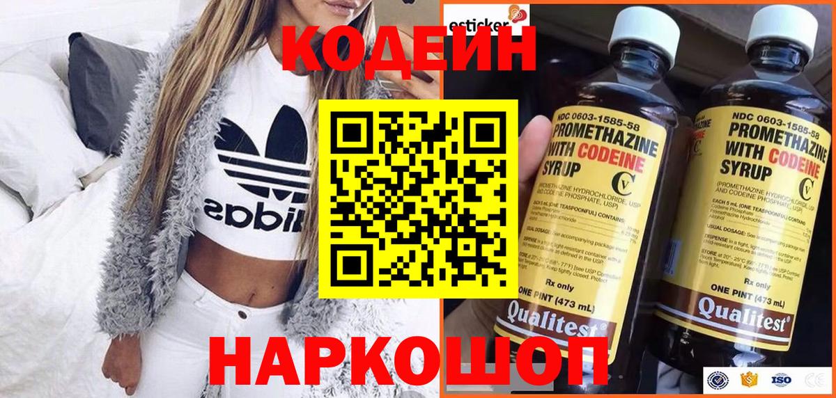 Ногинск  Codein напиток Lean (лин)  Вход с VPN 