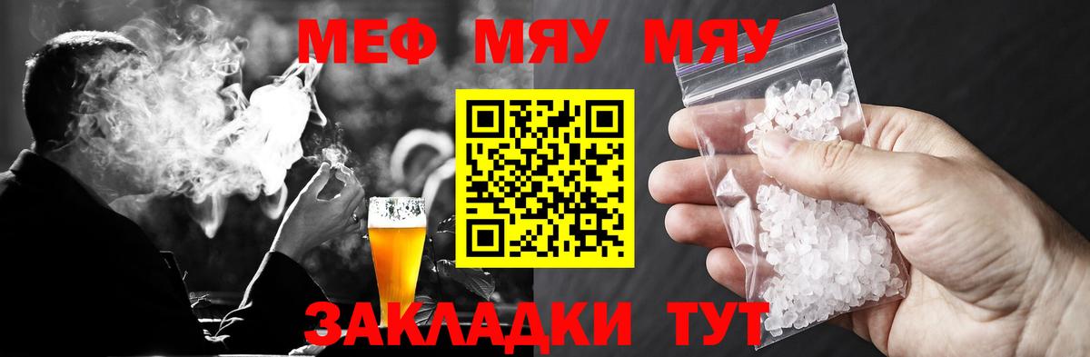 Меф мяу мяу  Ногинск